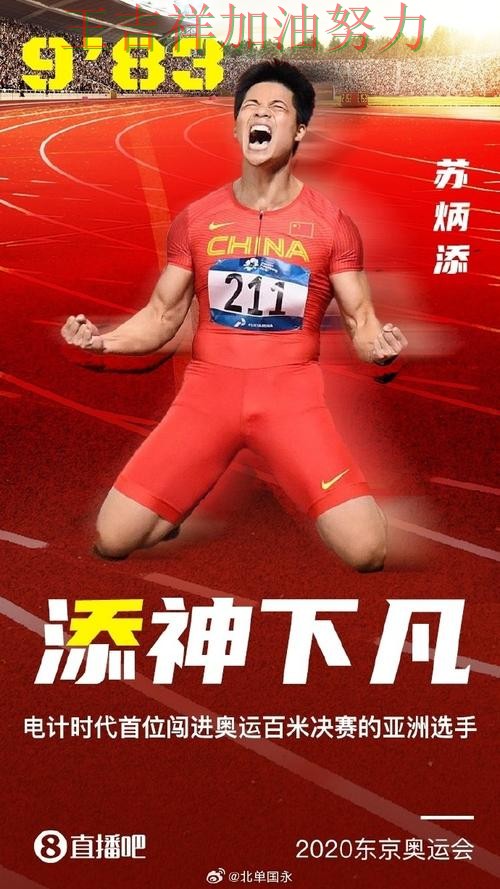 苏炳添在德甲中最后阶段发力锁定胜局 成为本轮最大看点